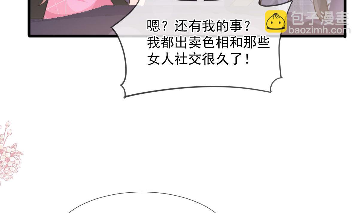 霸道總裁輕點愛 - 第221話 讓我興奮的你(1/3) - 1