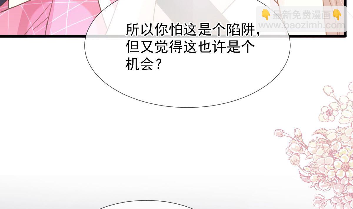 霸道總裁輕點愛 - 第221話 讓我興奮的你(1/3) - 1