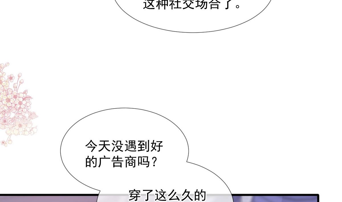 霸道總裁輕點愛 - 第221話 讓我興奮的你(1/3) - 1