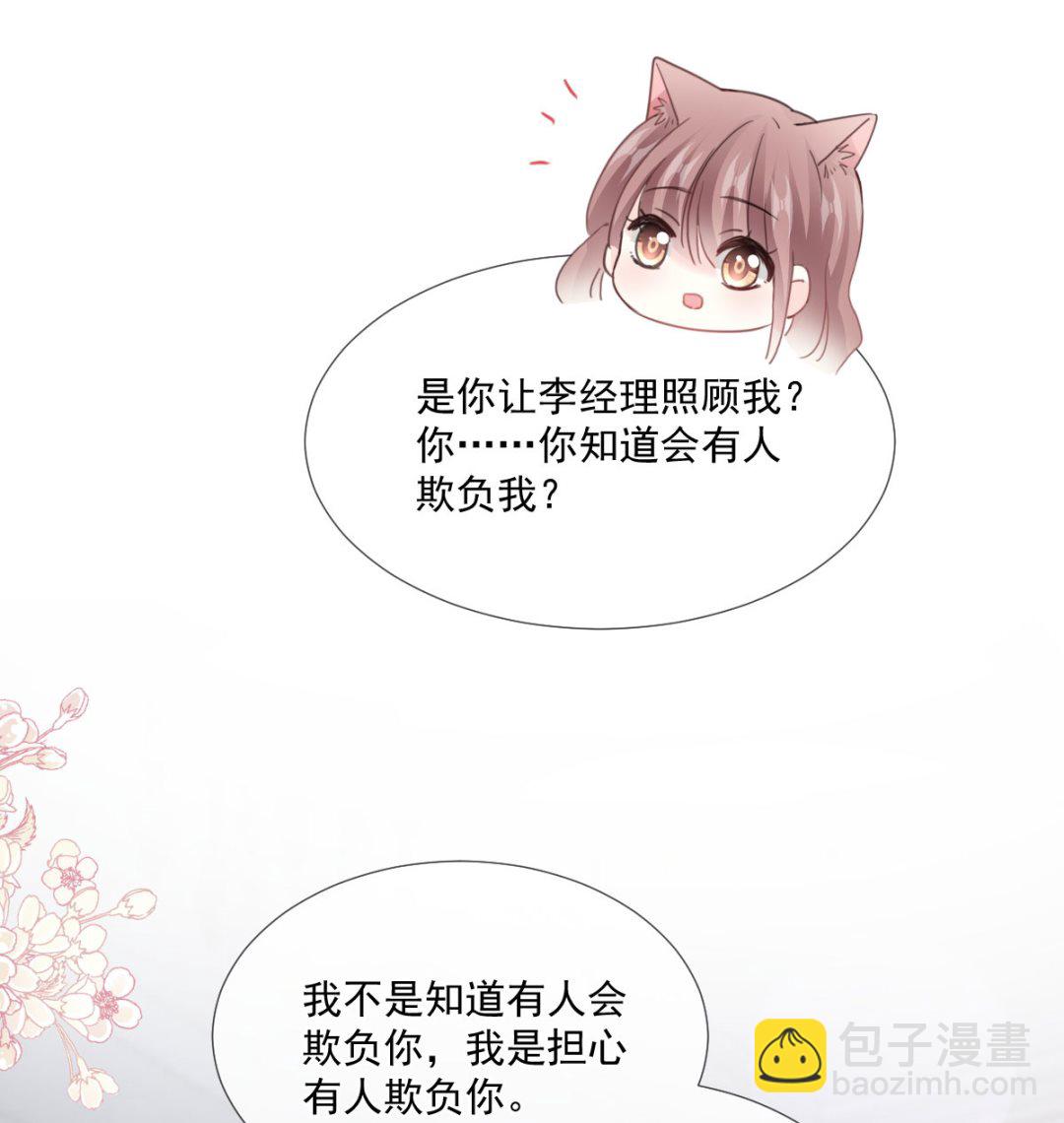 霸道總裁輕點愛 - 第221話 讓我興奮的你(1/3) - 6