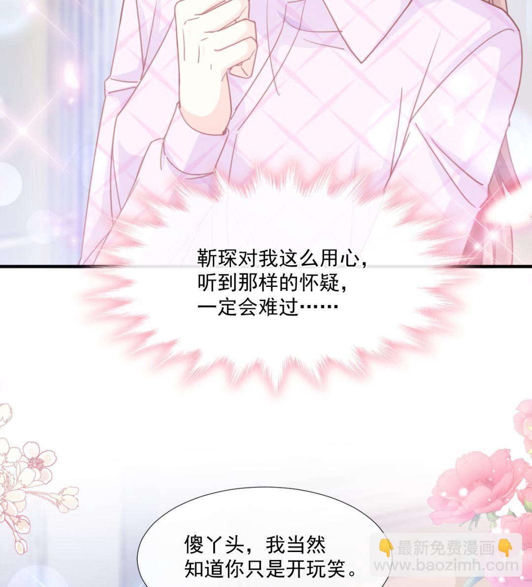 霸道總裁輕點愛 - 第227 爲我主動一點(2/3) - 2