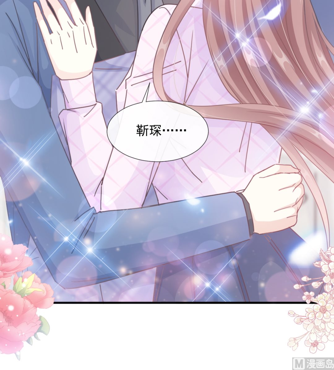 霸道總裁輕點愛 - 第227 爲我主動一點(2/3) - 4