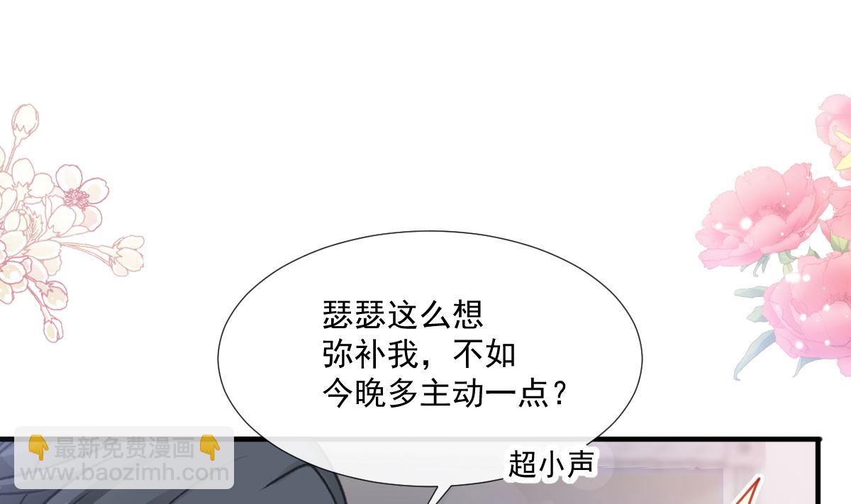 霸道總裁輕點愛 - 第227 爲我主動一點(2/3) - 5