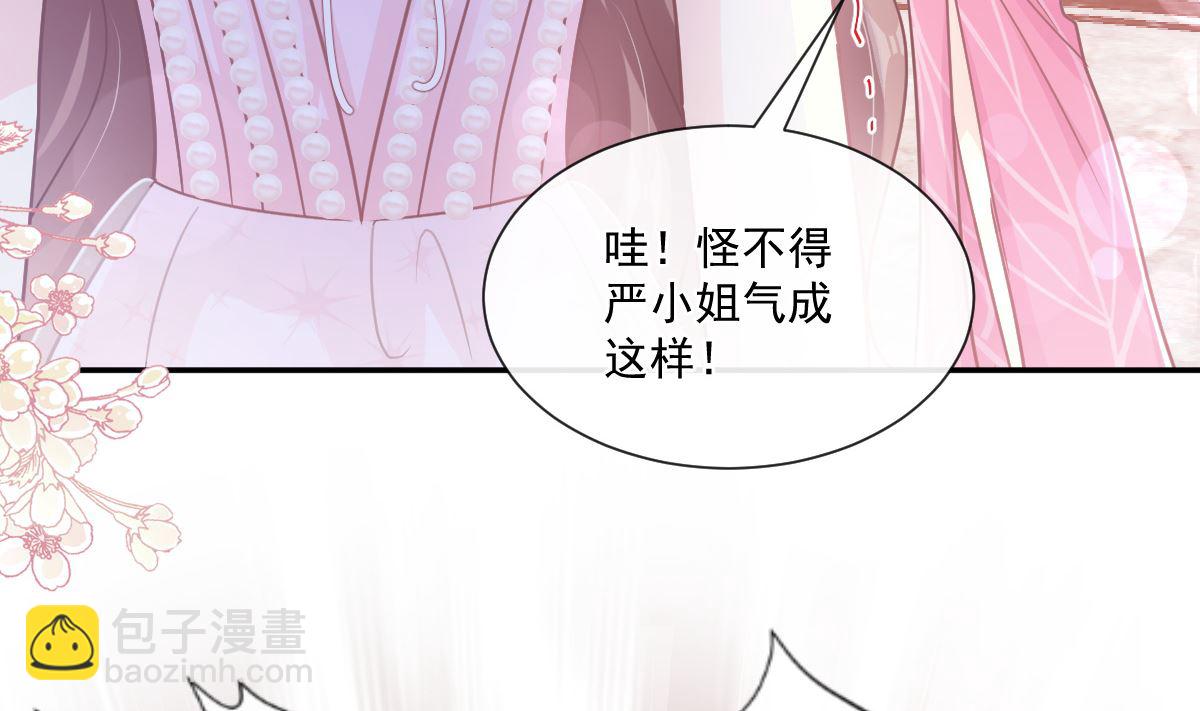 霸道總裁輕點愛 - 第229話  捉姦？！(3/3) - 3