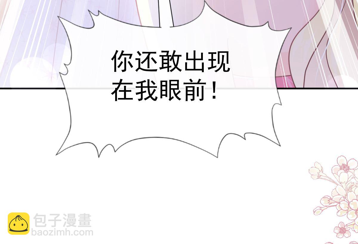 霸道總裁輕點愛 - 第229話  捉姦？！(3/3) - 3