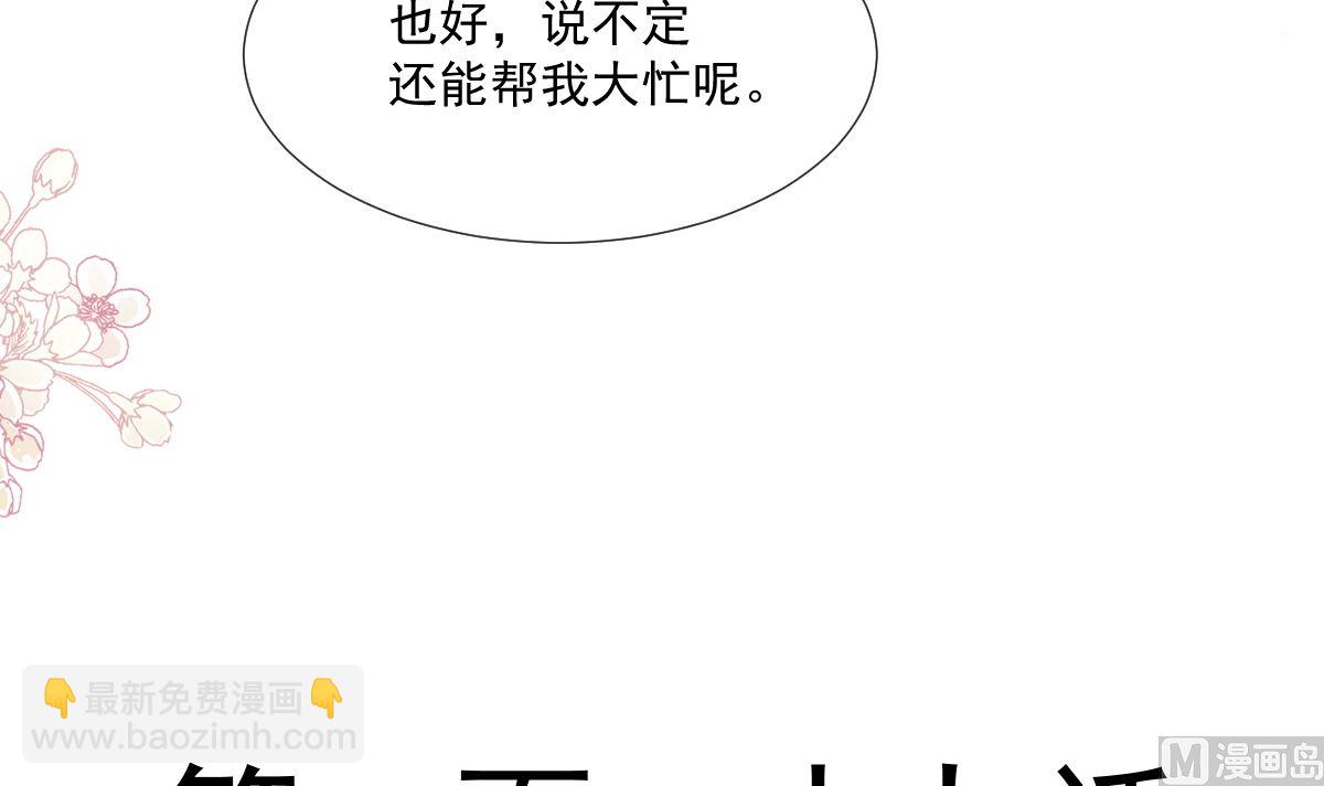 霸道總裁輕點愛 - 第229話  捉姦？！(1/3) - 4