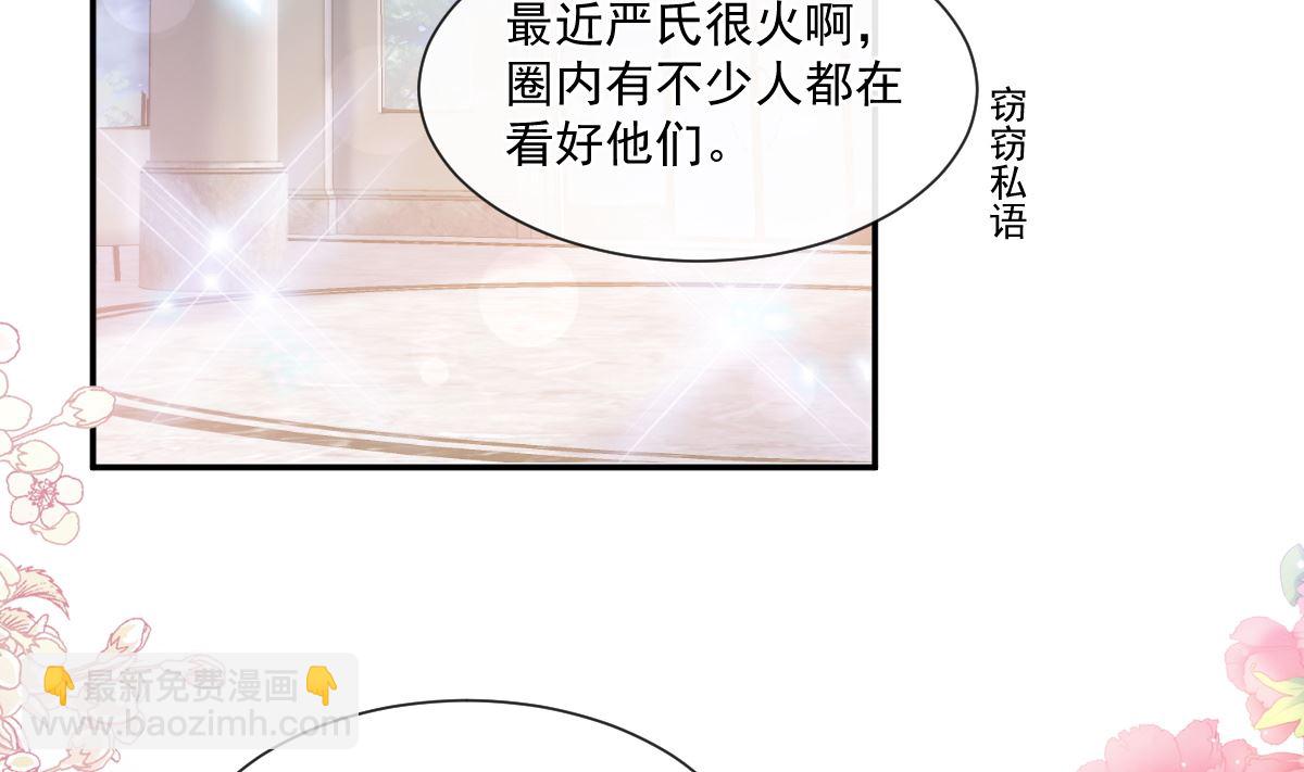 霸道總裁輕點愛 - 第229話  捉姦？！(1/3) - 8