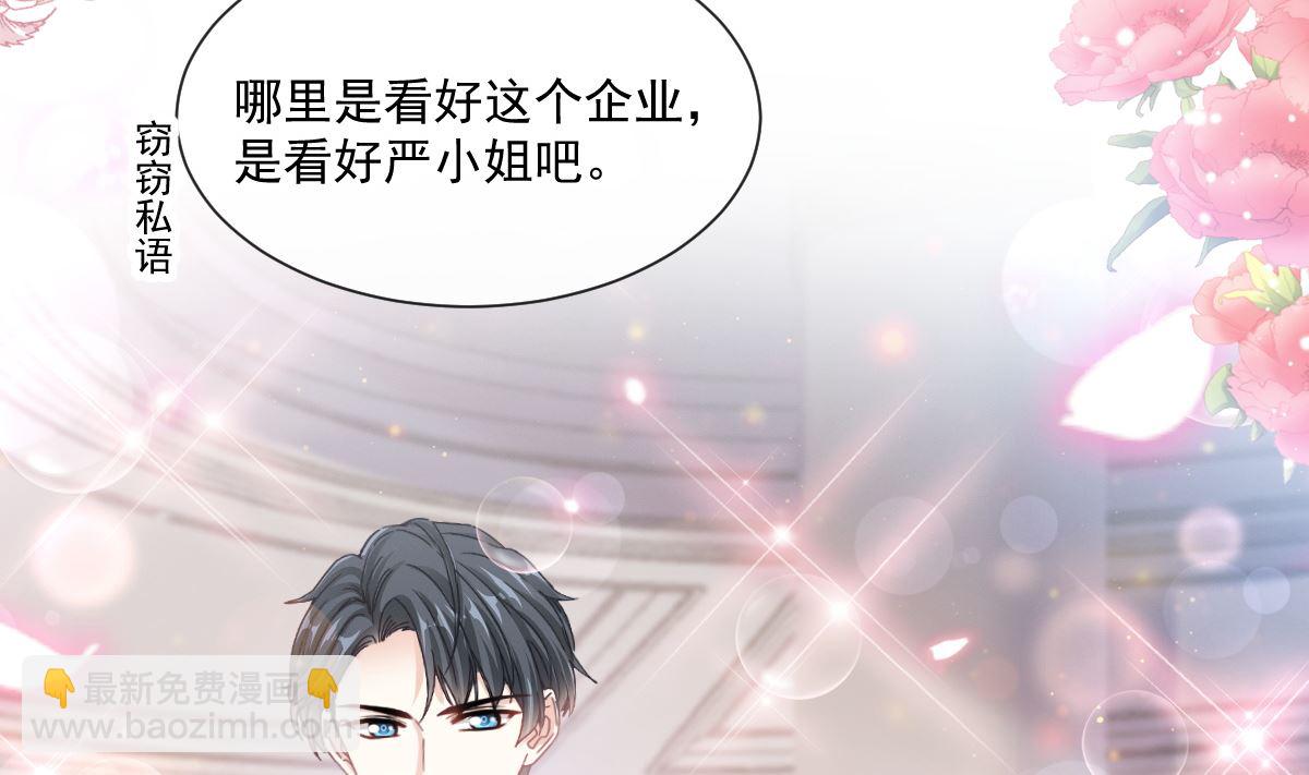 霸道總裁輕點愛 - 第229話  捉姦？！(1/3) - 1