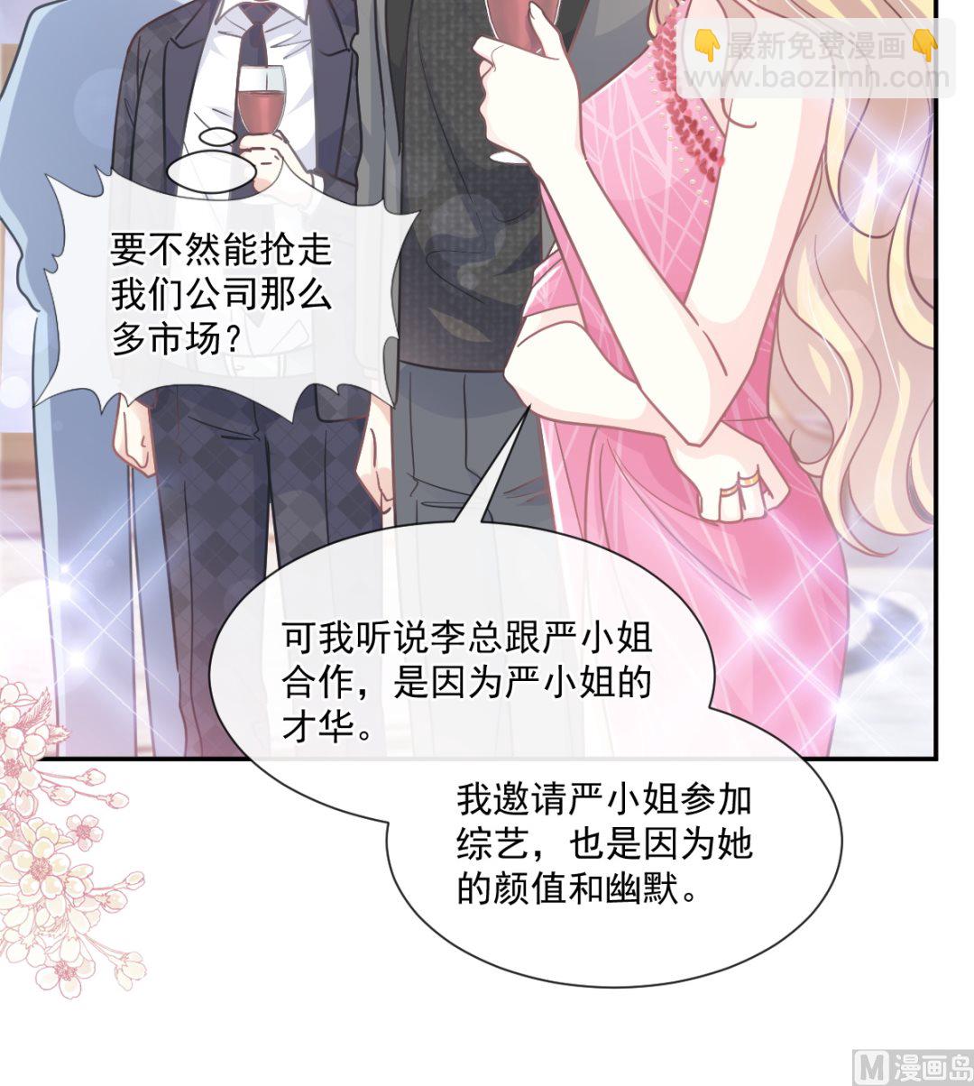 霸道總裁輕點愛 - 第229話  捉姦？！(1/3) - 5