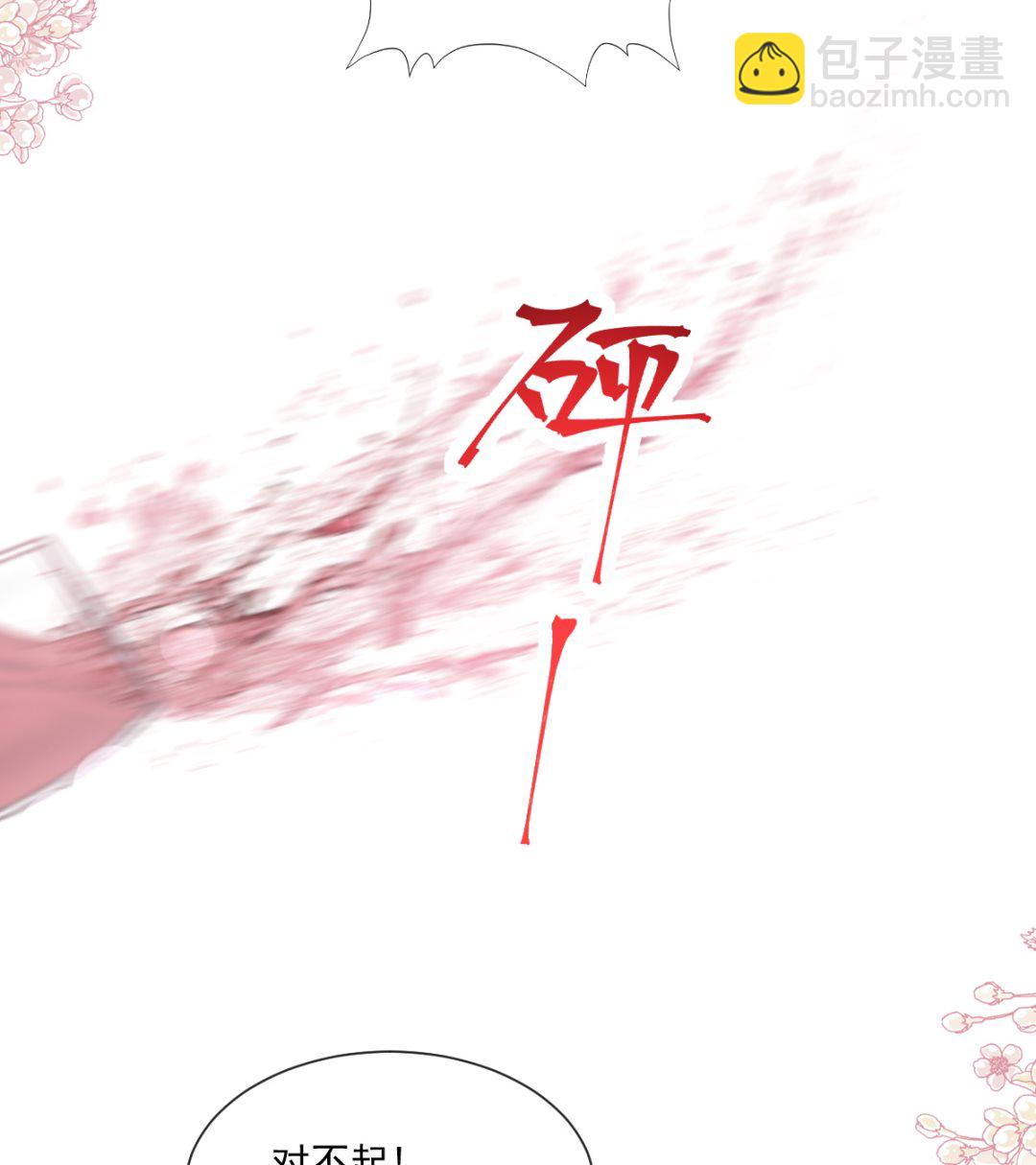 霸道總裁輕點愛 - 第229話  捉姦？！(1/3) - 5