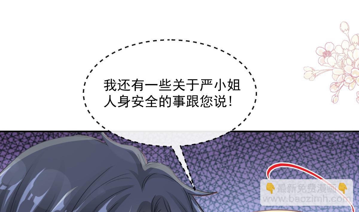 霸道總裁輕點愛 - 第229話  捉姦？！(1/3) - 8