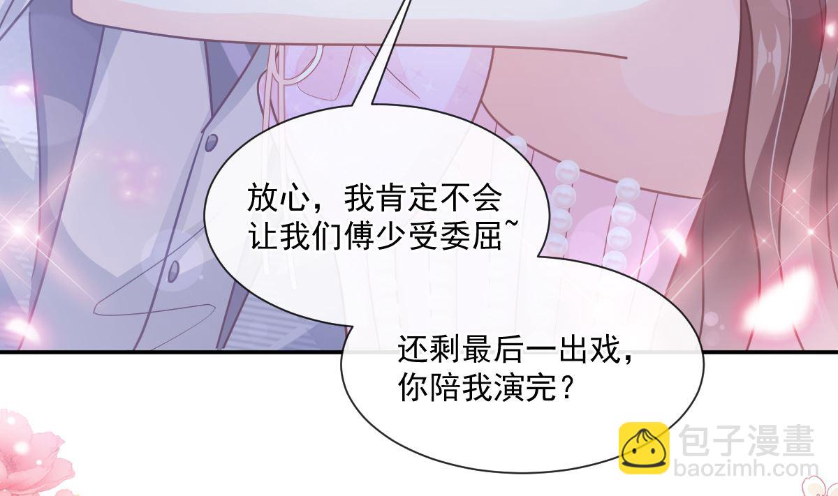 霸道總裁輕點愛 - 第229話  捉姦？！(2/3) - 7