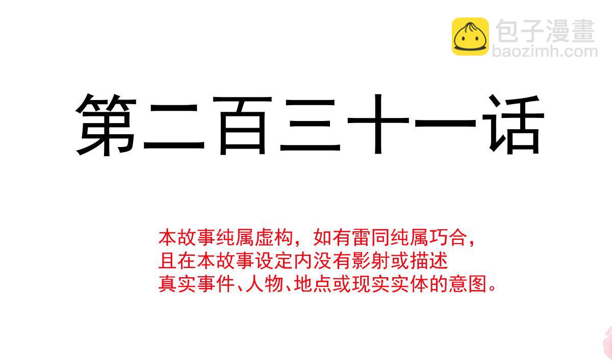 霸道總裁輕點愛 - 第231話(1/3) - 5