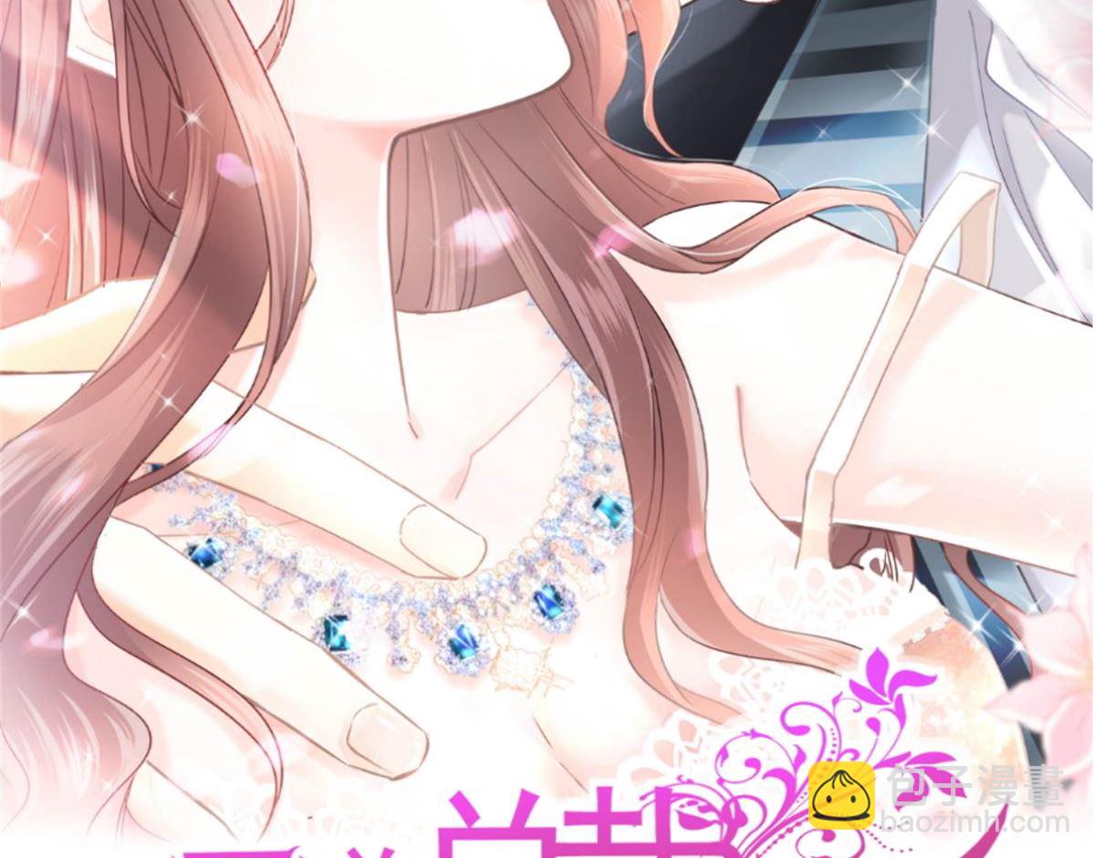 霸道總裁輕點愛 - 第231話(1/3) - 2