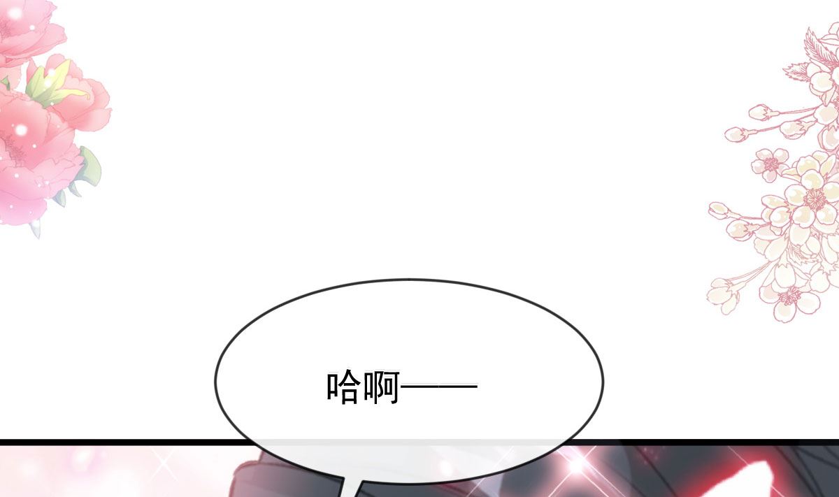 霸道總裁輕點愛 - 第231話(1/3) - 6