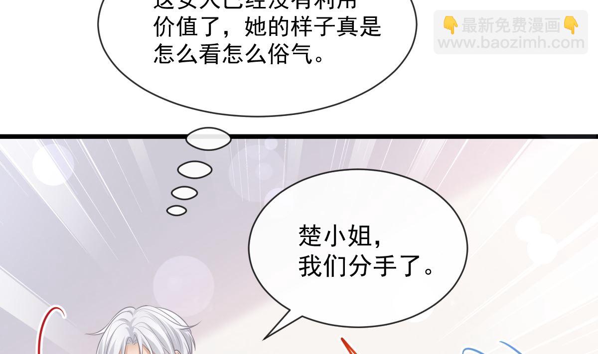 霸道總裁輕點愛 - 第231話(1/3) - 1