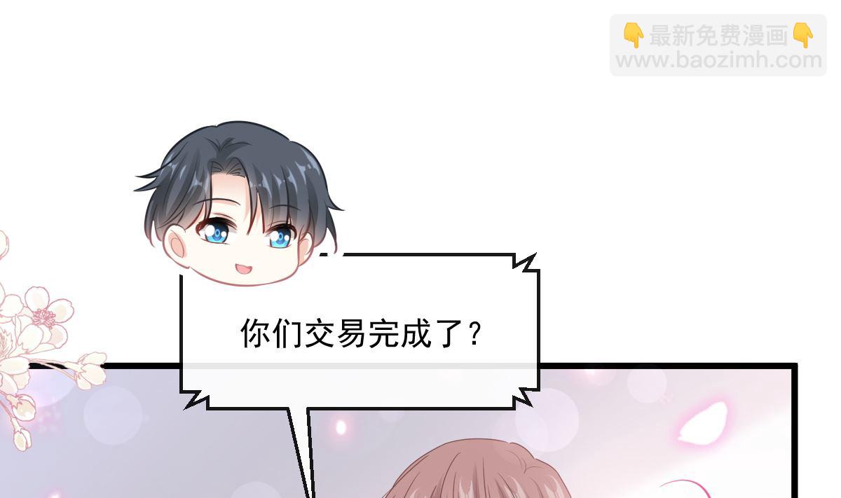 霸道總裁輕點愛 - 第231話(2/3) - 1