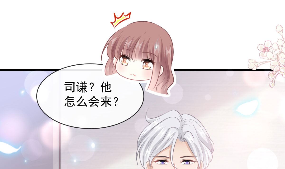 霸道總裁輕點愛 - 第231話(2/3) - 7