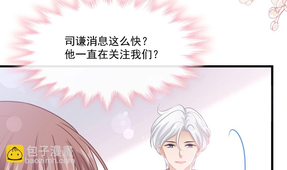 霸道總裁輕點愛 - 第231話(2/3) - 5