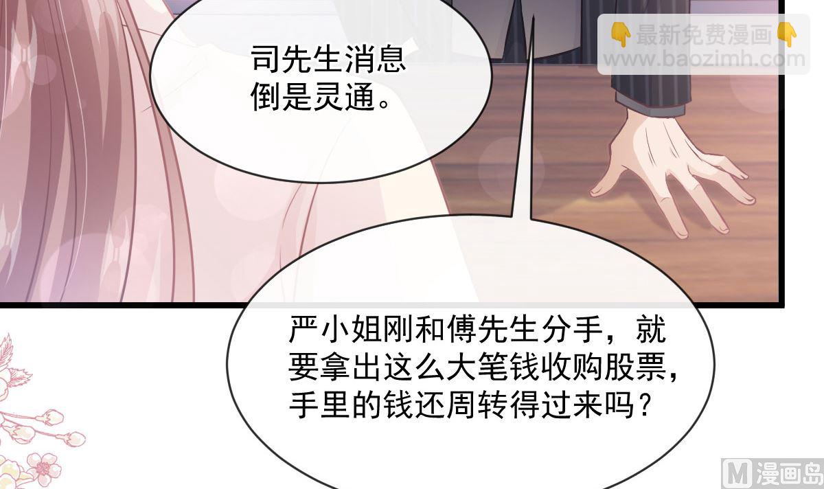 霸道總裁輕點愛 - 第231話(2/3) - 7