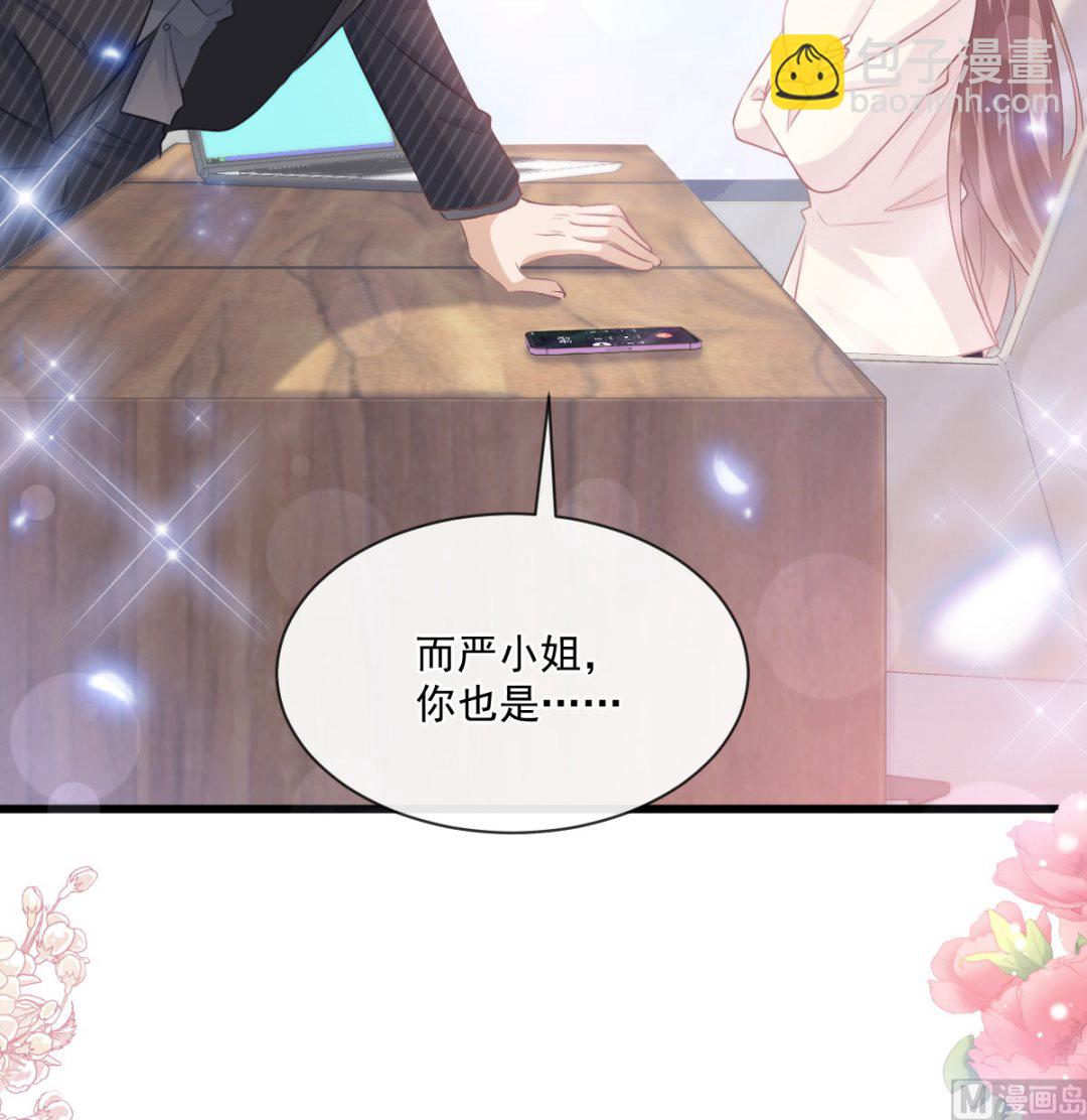 霸道總裁輕點愛 - 第231話(2/3) - 2