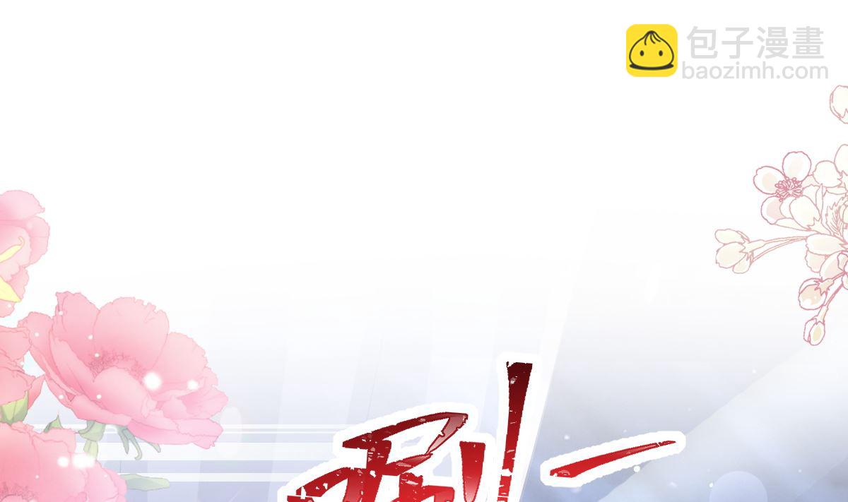 霸道總裁輕點愛 - 第231話(2/3) - 5