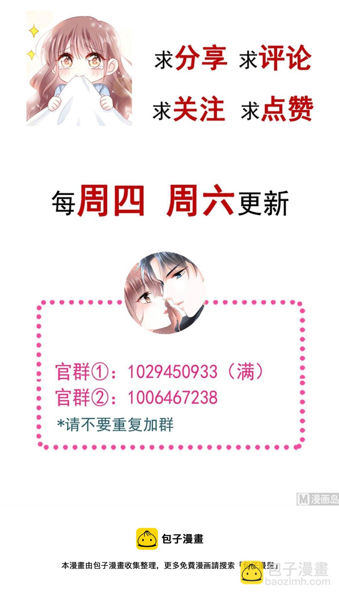 霸道總裁輕點愛 - 第233話 不速之客(3/3) - 2