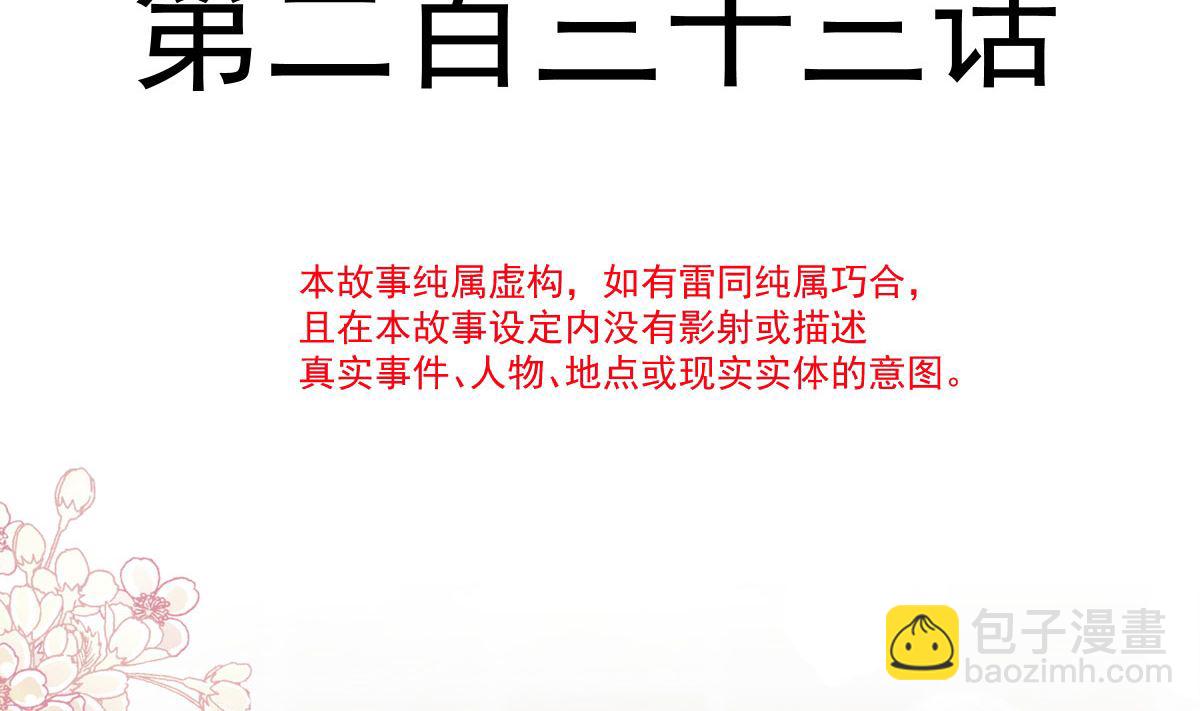 霸道總裁輕點愛 - 第233話 不速之客(1/3) - 3