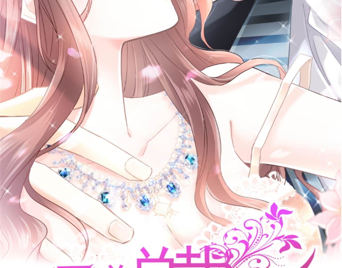 霸道總裁輕點愛 - 第233話 不速之客(1/3) - 2