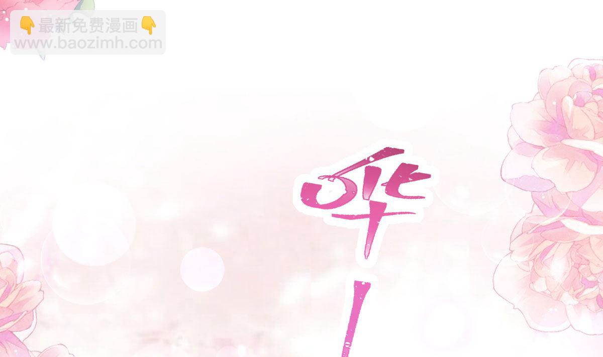 霸道總裁輕點愛 - 第233話 不速之客(1/3) - 6