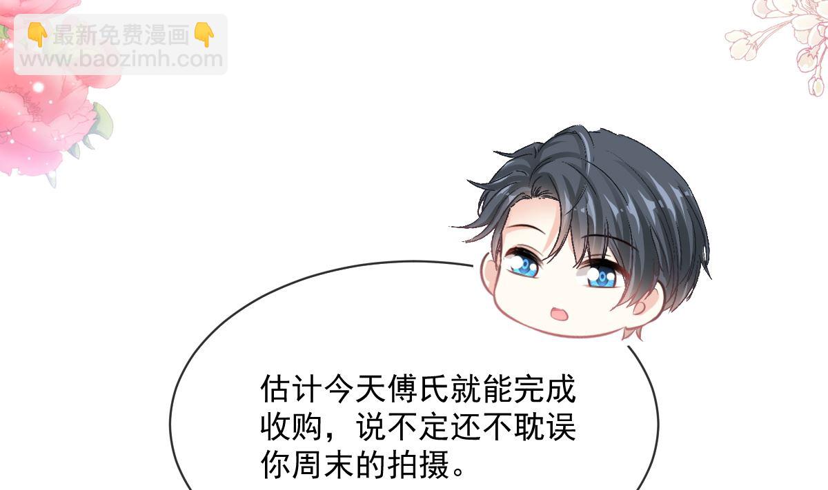 霸道總裁輕點愛 - 第233話 不速之客(1/3) - 1