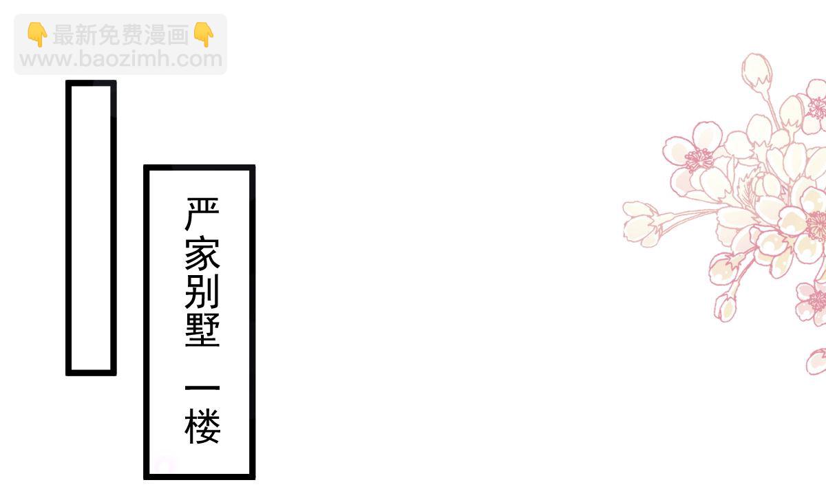 霸道總裁輕點愛 - 第233話 不速之客(2/3) - 8