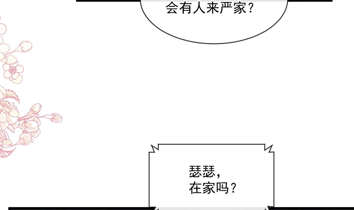 霸道总裁轻点爱 - 第233话 不速之客(2/3) - 3