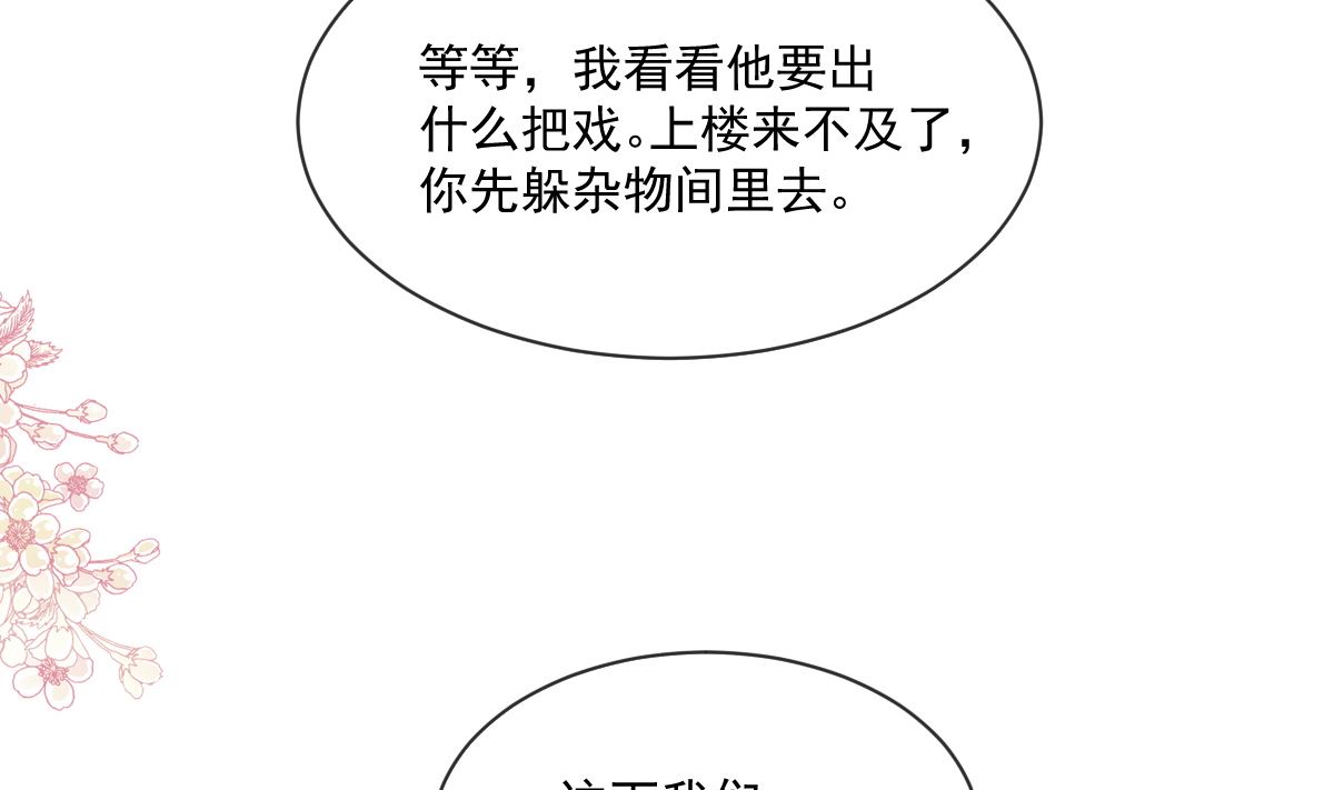 霸道總裁輕點愛 - 第233話 不速之客(2/3) - 1