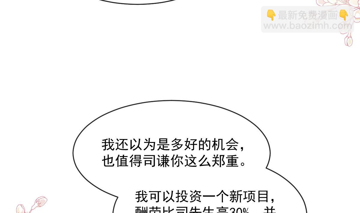 霸道總裁輕點愛 - 第235話 重新追求你(3/3) - 5