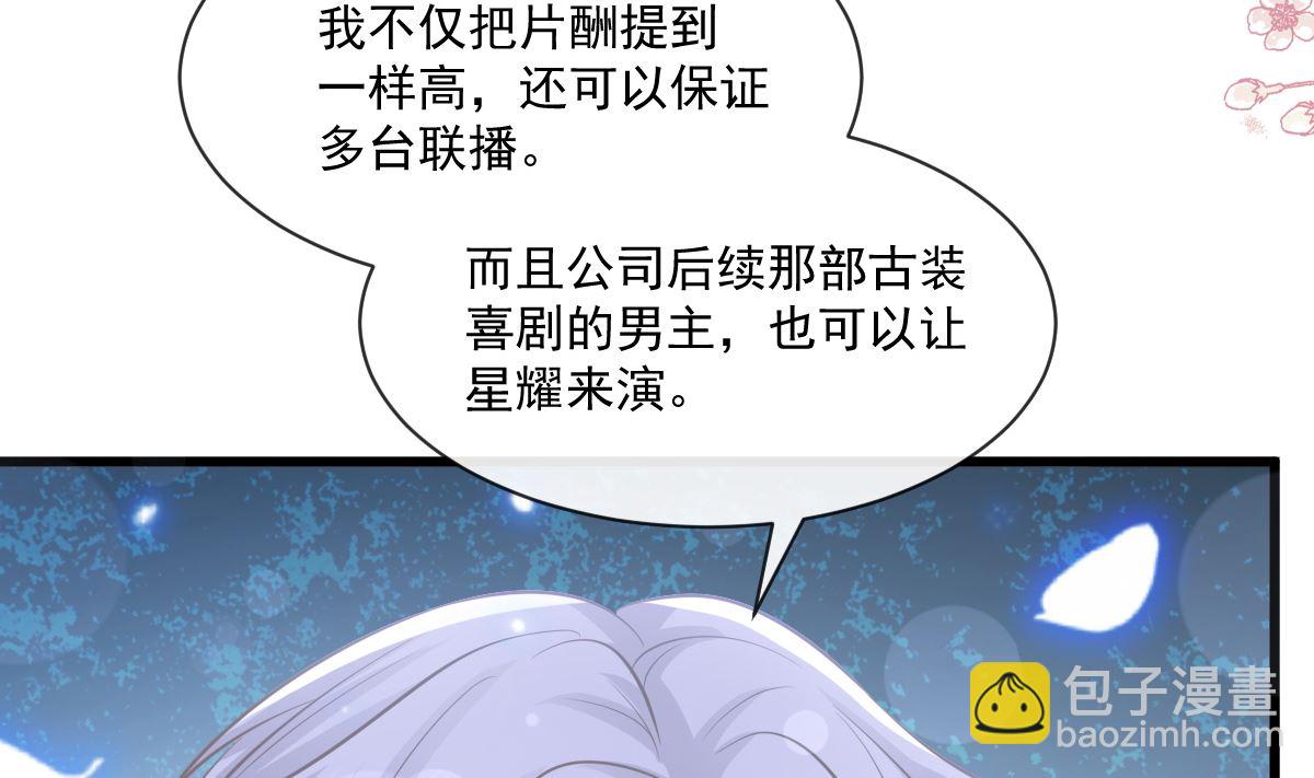 霸道總裁輕點愛 - 第235話 重新追求你(3/3) - 2