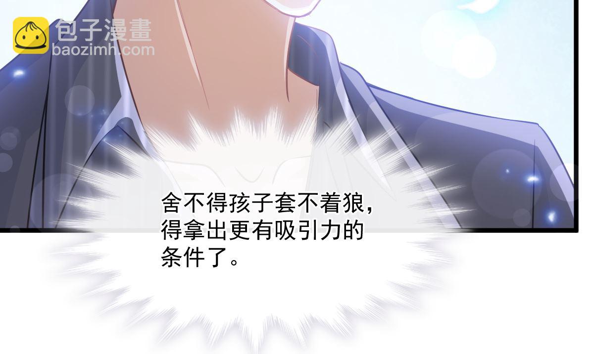 霸道總裁輕點愛 - 第235話 重新追求你(3/3) - 4