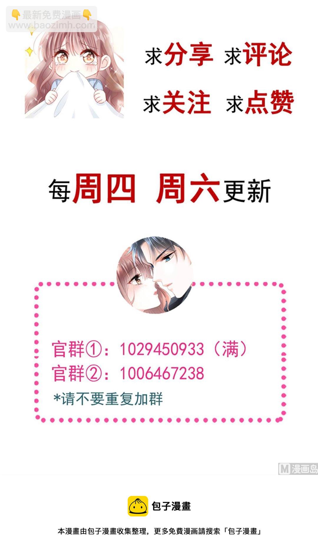 霸道總裁輕點愛 - 第235話 重新追求你(3/3) - 4