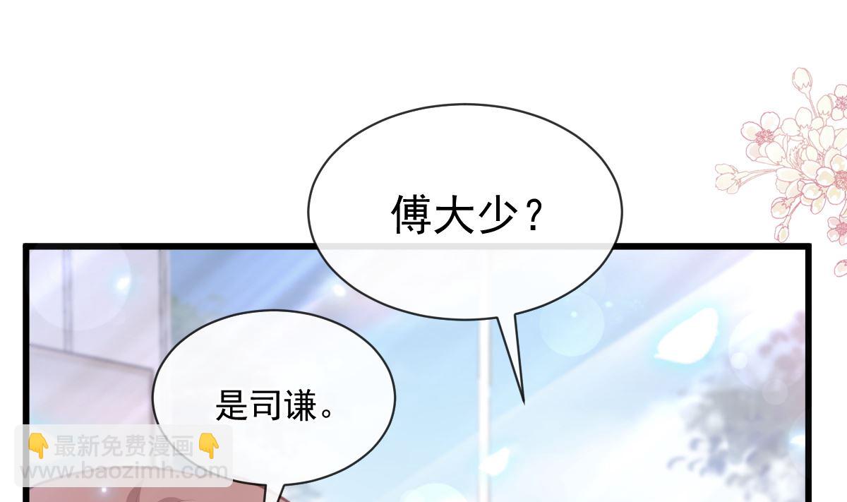 霸道總裁輕點愛 - 第235話 重新追求你(1/3) - 3