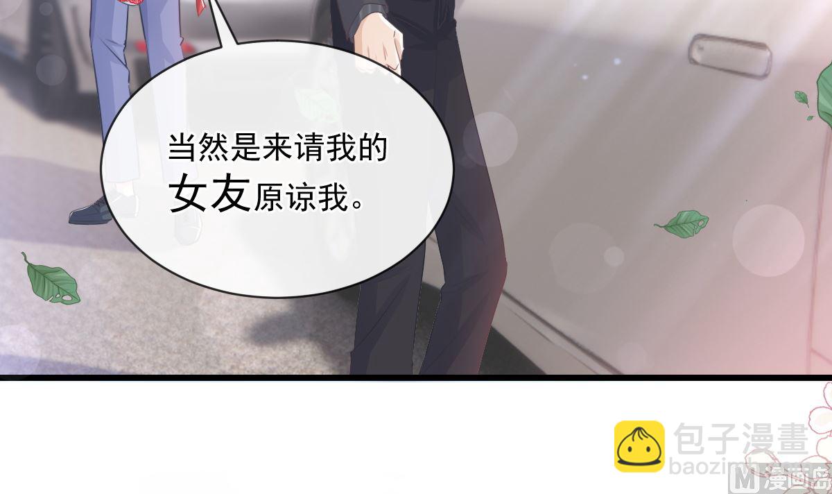 霸道總裁輕點愛 - 第235話 重新追求你(2/3) - 5