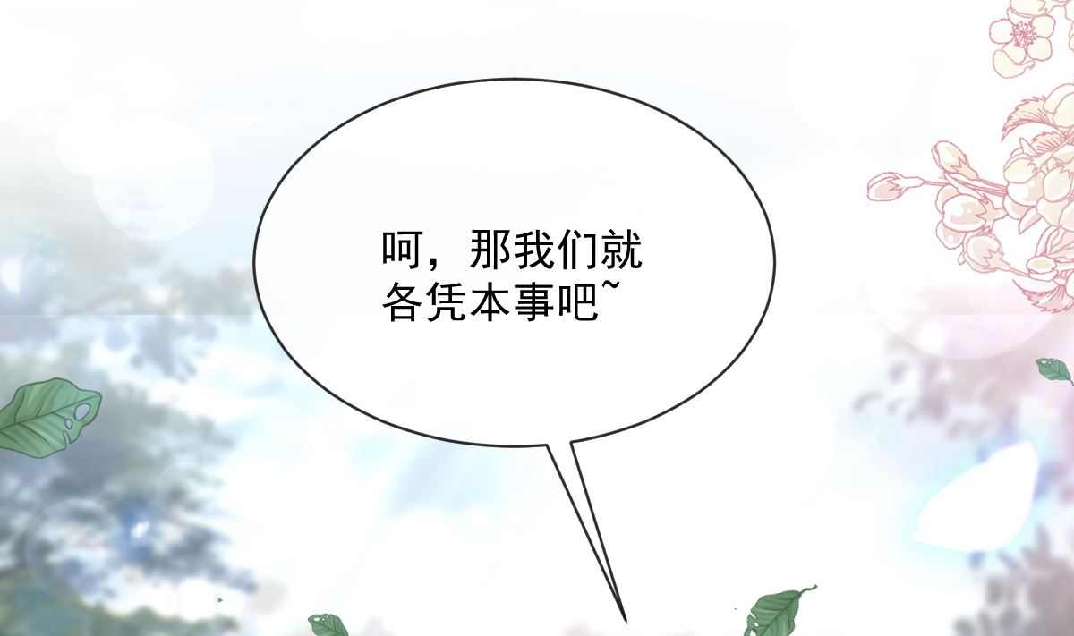 霸道總裁輕點愛 - 第235話 重新追求你(2/3) - 6