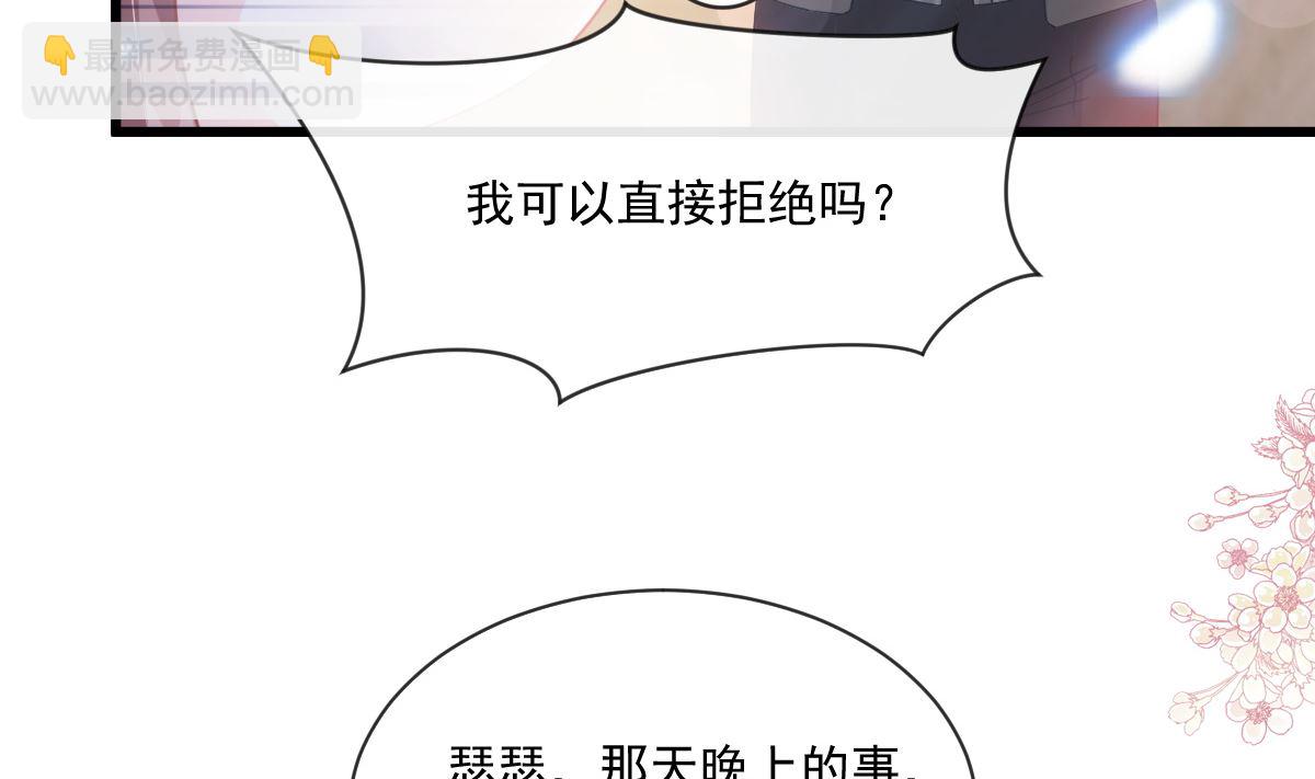 霸道總裁輕點愛 - 第235話 重新追求你(2/3) - 6