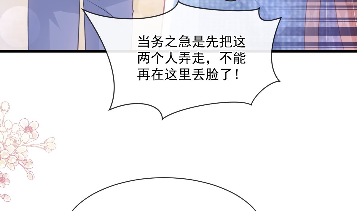 霸道總裁輕點愛 - 第235話 重新追求你(2/3) - 5