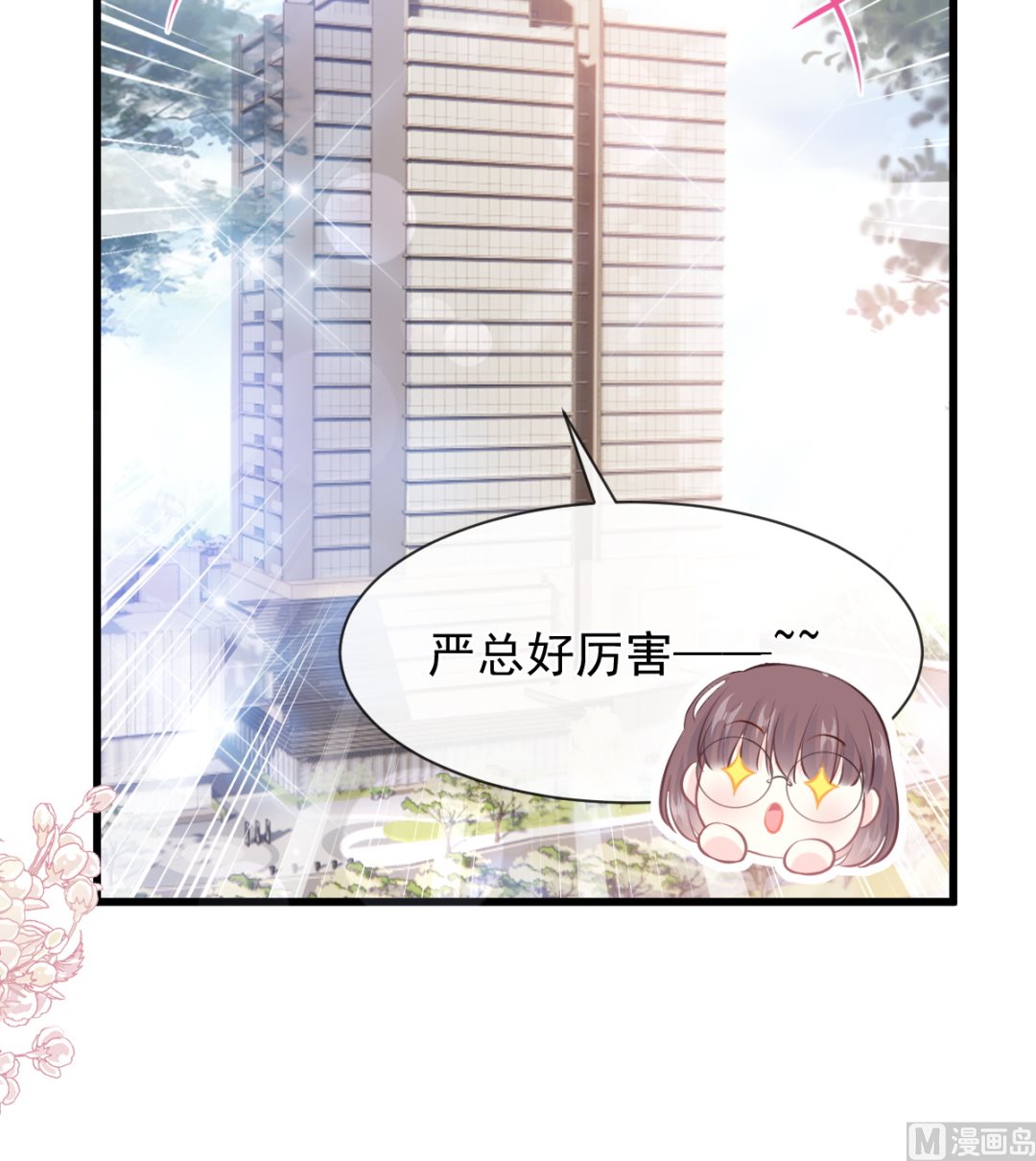 霸道總裁輕點愛 - 第235話 重新追求你(2/3) - 1