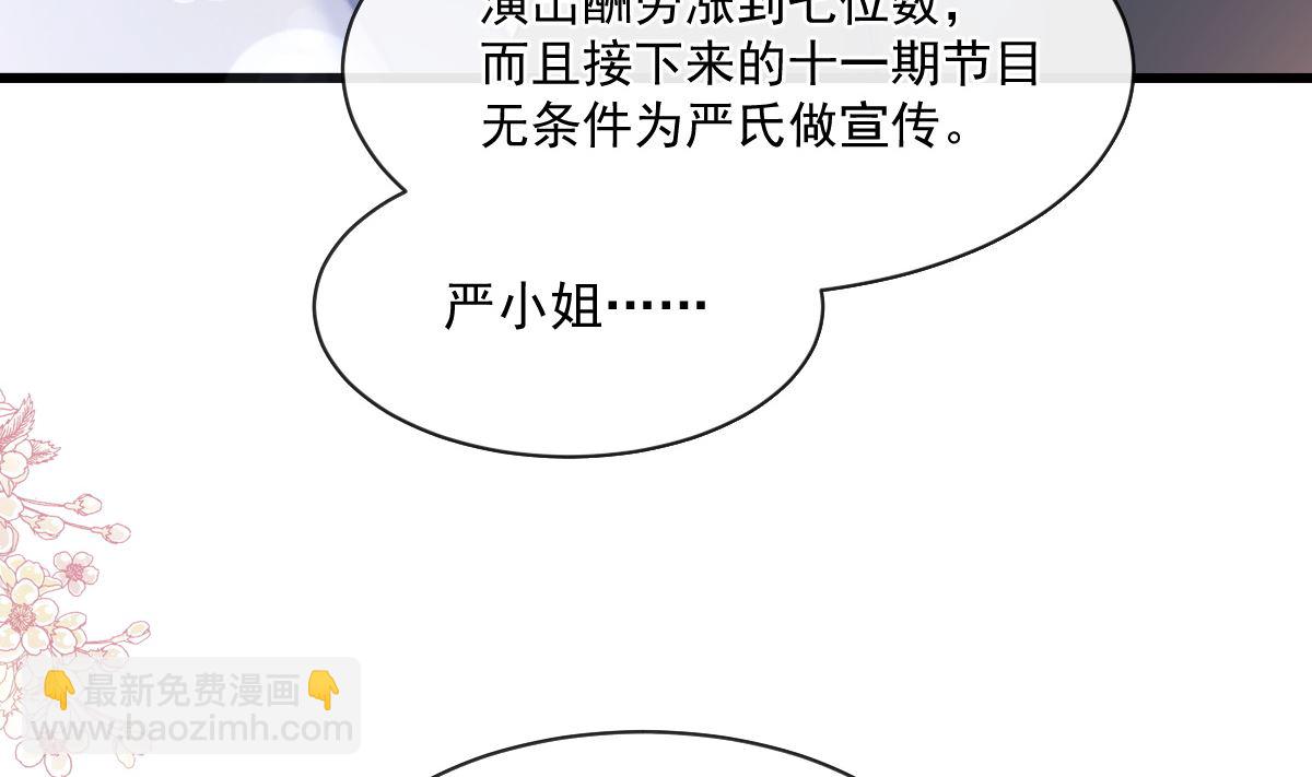 霸道總裁輕點愛 - 第235話 重新追求你(2/3) - 3