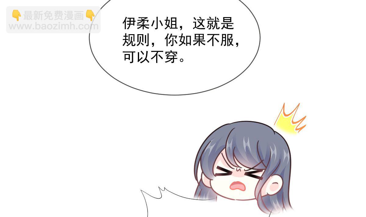 霸道總裁輕點愛 - 第237話 被迫女裝！(1/3) - 5