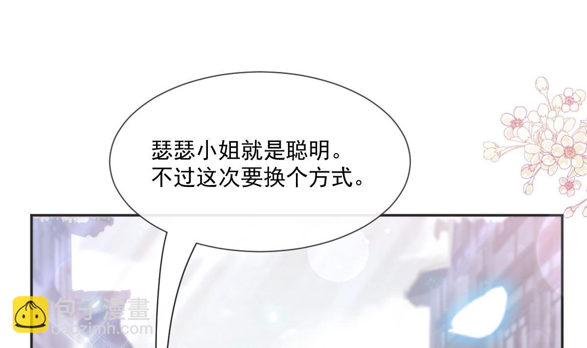 霸道總裁輕點愛 - 第237話 被迫女裝！(2/3) - 4