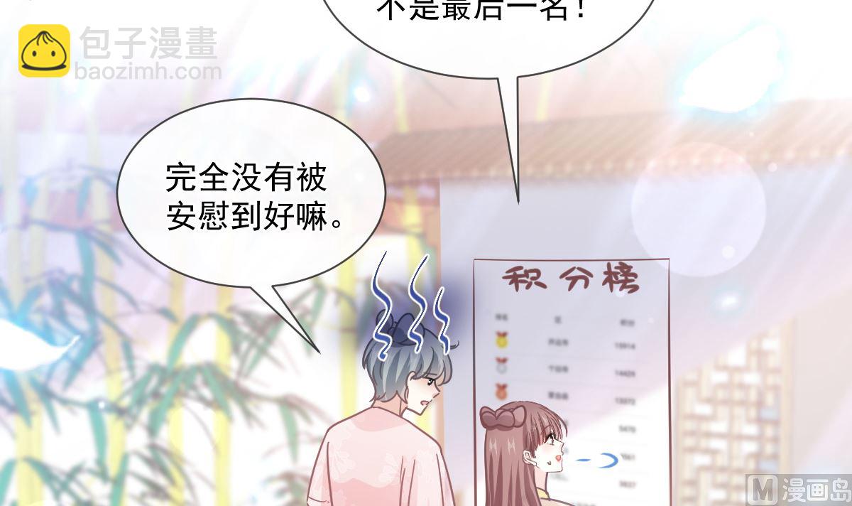 霸道總裁輕點愛 - 第237話 被迫女裝！(2/3) - 4