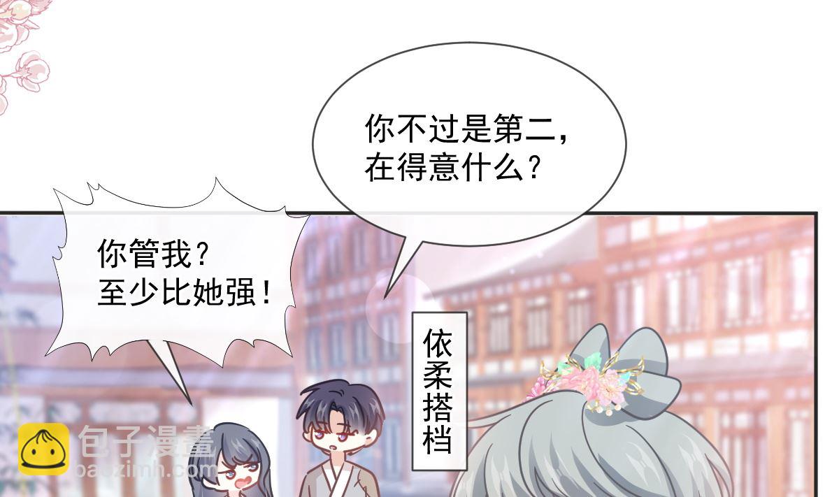 霸道總裁輕點愛 - 第237話 被迫女裝！(2/3) - 8