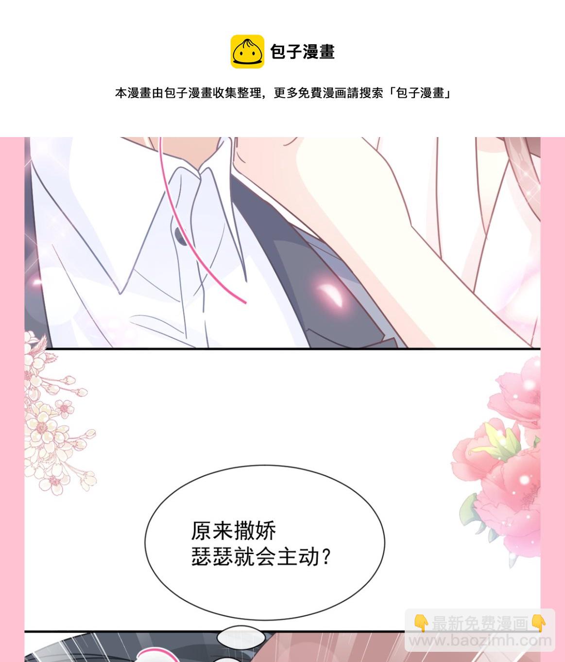 霸道總裁輕點愛 - 第239話 求求你了(3/3) - 1